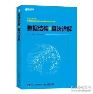 数据结构与算法基础教材，数据结构与算法基础