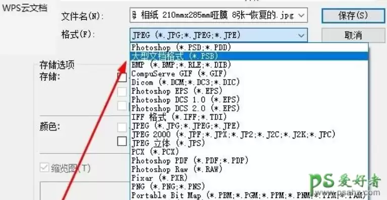 ps中保存文件显示该文档大于2千兆字节怎么办，ps中保存文件