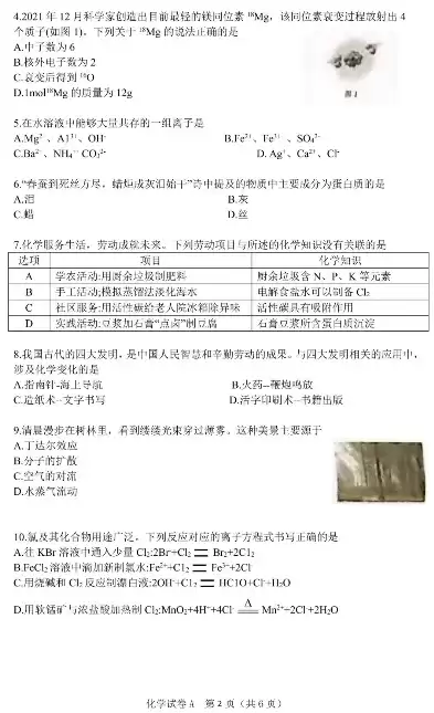 合格性考试化学试题，合格性考试试卷化学