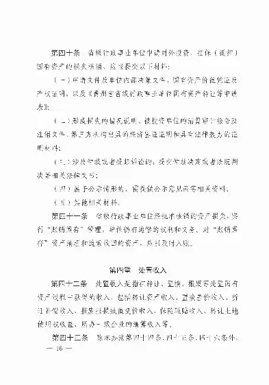 行政和事业单位国有资产管理暂行办法，行政事业单位国有资产管理制度及管理办法2023全文