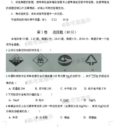 合格性考试化学试题，合格性考试试卷化学