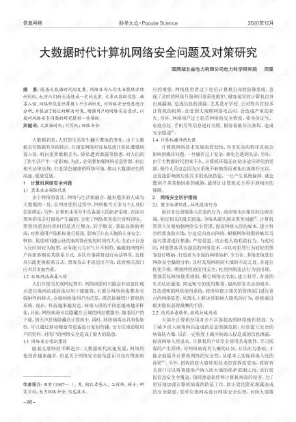 大数据时代隐私怎么办(大学生信息安全意识调研)论文，大数据时代隐私怎么办