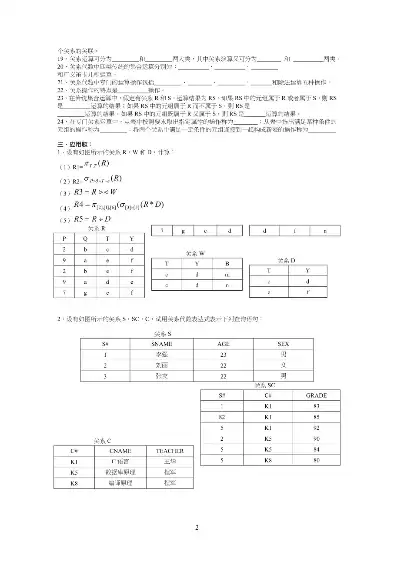 非关系型数据库例题及解析，非关系型数据库例题