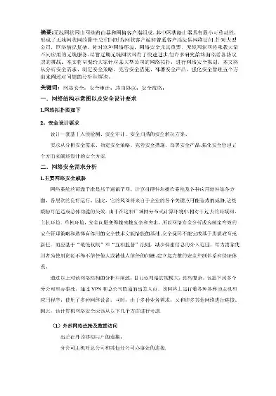 安全审计报告是什么，安全审计报告总结怎么写