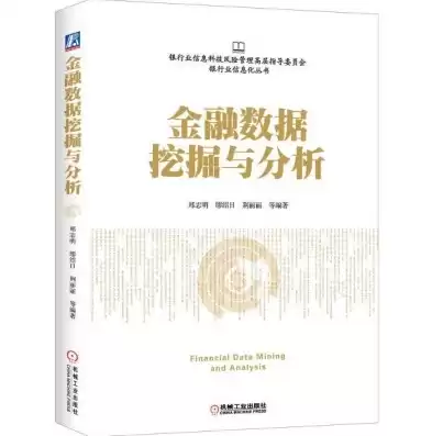 金融数据挖掘与分析课程论文怎么写，金融数据挖掘与分析课程论文