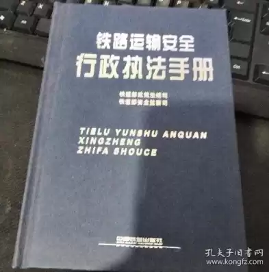 铁路安全监督管理部门，铁路安全监管和与行政执法