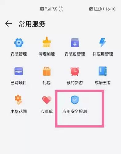 应用安装检测怎么关闭?，应用安装安全检测是开还是关