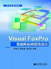 foxpro数据库管理系统属于应用软件吗，foxpro数据库管理系统