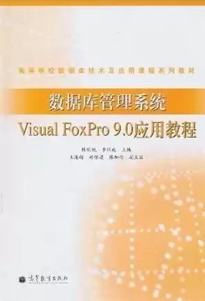 foxpro数据库管理系统属于应用软件吗，foxpro数据库管理系统