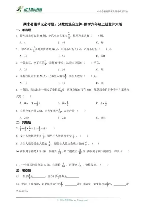 混合运算的题有哪些三年级下册，混合运算的题有哪些三年级