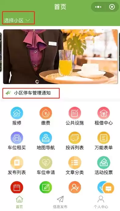 社区服务小程序取名叫什么，社区服务小程序取名