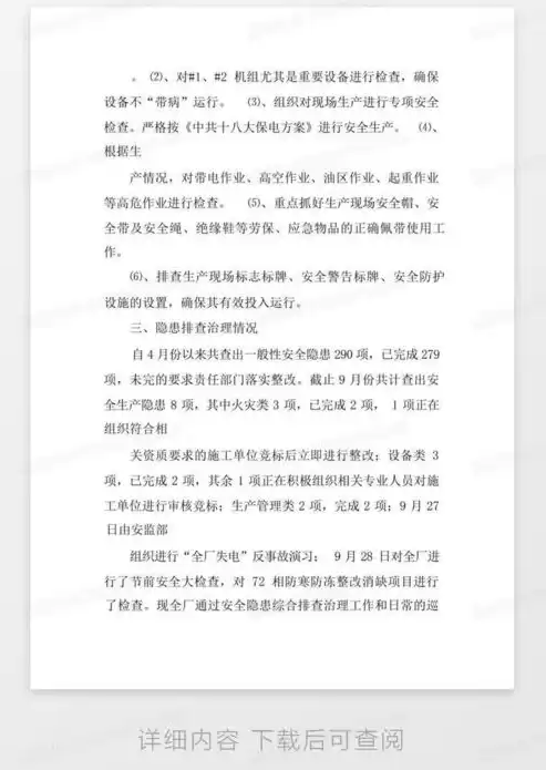 工厂安全报告总结，工厂安全报告怎么写