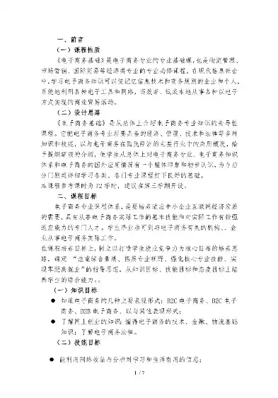 电子商务专业的课程标准表格怎么填，电子商务专业的课程标准表格