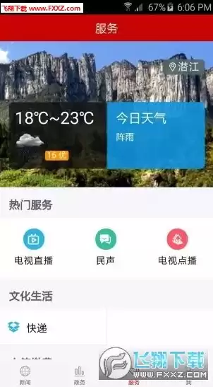 云上影视传媒有限公司，云上视界app电视版下载安装