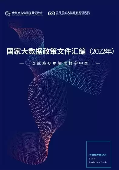 数据治理相关政策文件有哪些，数据治理相关政策文件