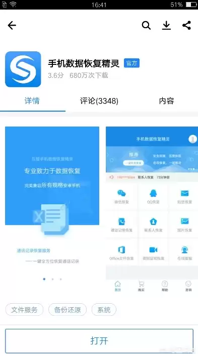 手机数据恢复精灵app 9.3.0，手机数据恢复精灵官方免费下载苹果版