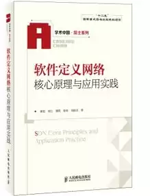 软件定义网络的核心思想是什么，软件定义网络的核心思想