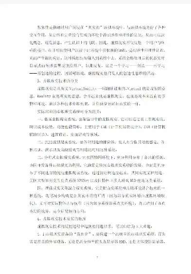 虚拟化技术原理与实现方法论文题目，虚拟化技术原理与实现方法论文