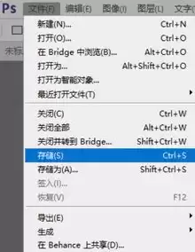 ps保存文件快捷键ctrl加什么符号，ps保存文件快捷键ctrl加什么