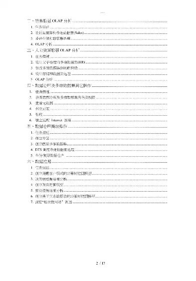 数据仓库与数据挖掘课程设计报告总结怎么写，数据仓库与数据挖掘课程设计报告总结