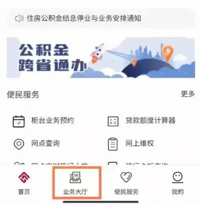 公积金对接银行怎么查，公积金银行查询数据共享