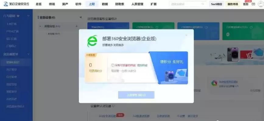 360管理弹窗，360企业安全云弹窗