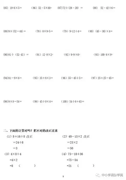 混合运算的脱式计算题及答案，混合运算的脱式计算题