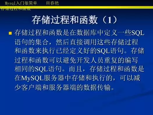 数据库存储过程和函数区别，数据库存储过程和函数区别