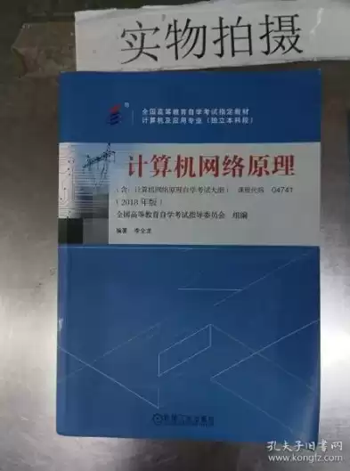 计算机网络原理自考教材，计算机网络原理自考