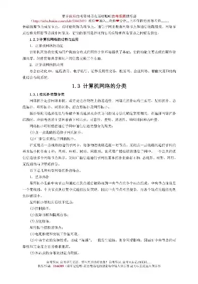 计算机网络原理自考教材，计算机网络原理自考