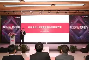 混合云主要解决企业客户，企业混合云解决方案