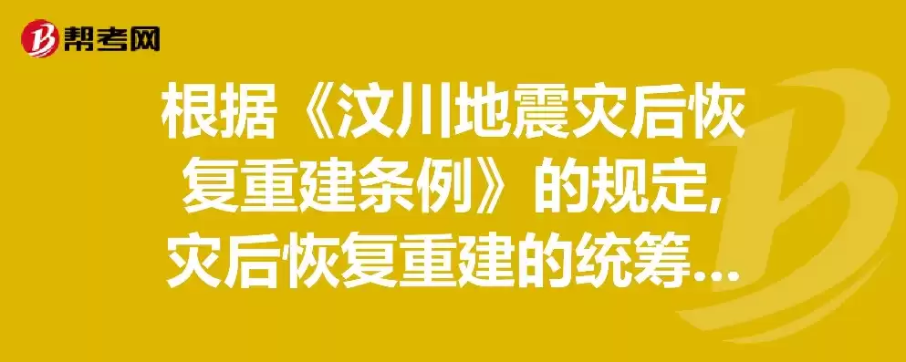 灾后恢复重建政策措施有哪些，灾后恢复重建政策措施