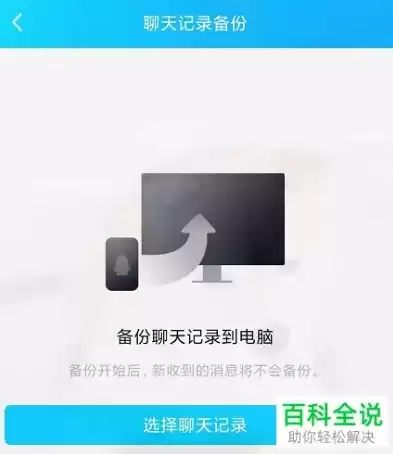 qq怎么备份数据，qq如何备份数据