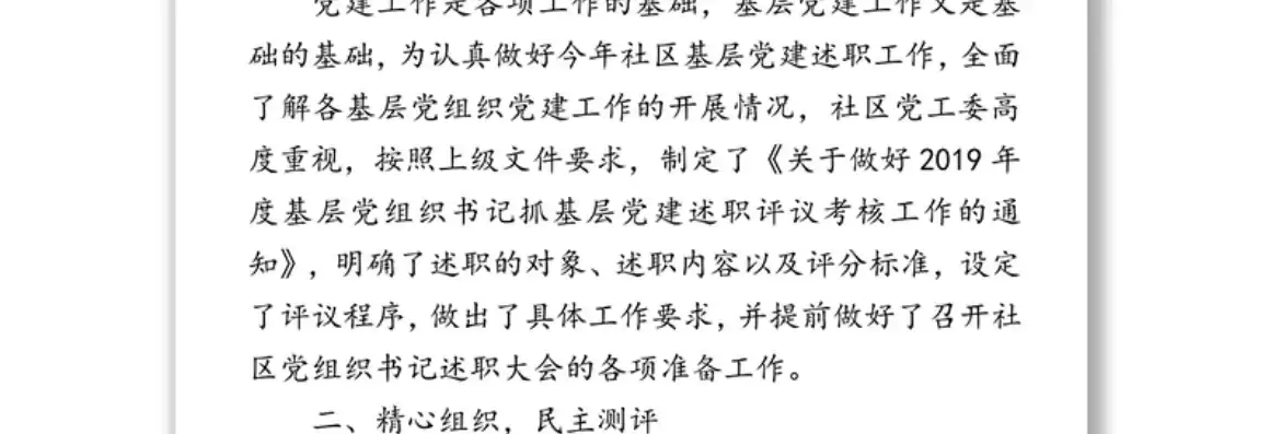 对社区书记的工作评价意见，对社区书记的工作评价