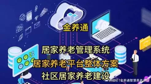 智慧社区养老俱乐部，智慧社区养老