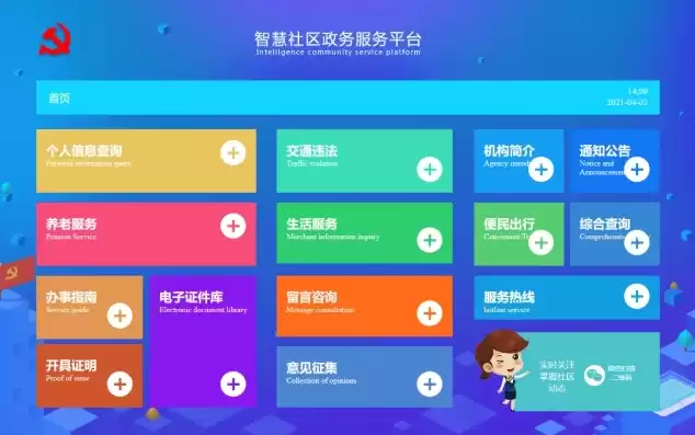 社区便民信息平台，社区便民服务线上平台
