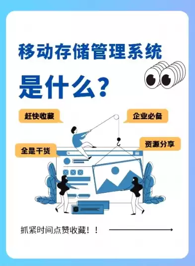 存储管理中移动技术的优缺点，移动存储管理系统有哪些