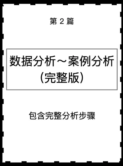 数据挖掘案例分析题，数据挖掘案例分析报告范文