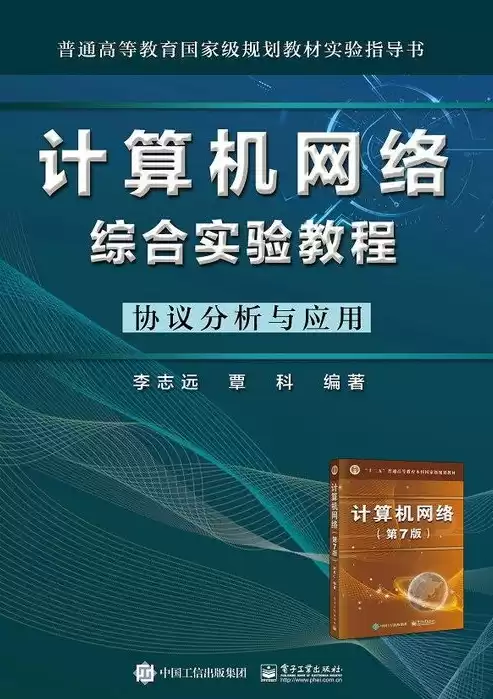 计算机网络实验教程pdf，计算机网络实验教程