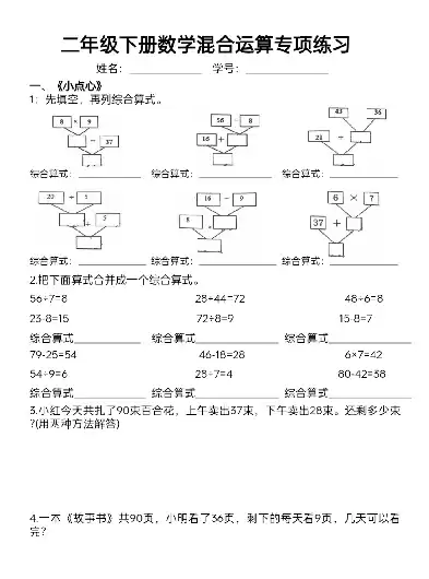 二年级混合运算写综合算式汇总的题，二年级混合运算写综合算式汇总