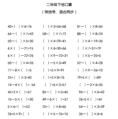 二年级混合运算写综合算式汇总的题，二年级混合运算写综合算式汇总