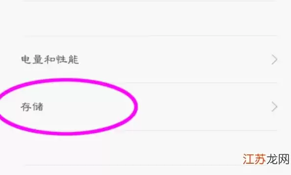 红米手机怎么设置存储，红米手机存储设置