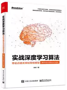 深度学习算法简介