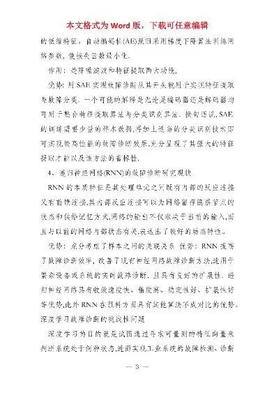 故障诊断的研究现状，故障诊断深度学习论文分享