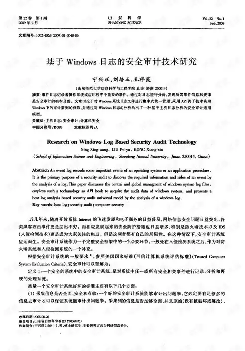 公安信息网应用系统日志审计管理遵循谁建设谁负责和统一技术规范