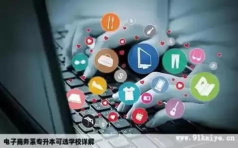 跨境电子商务能专升本吗知乎，跨境电子商务能专升本吗