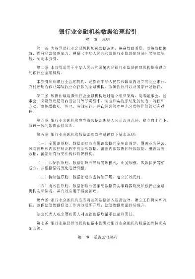 银行业金融机构数据治理指引测试题，银行业金融机构数据治理指引培训