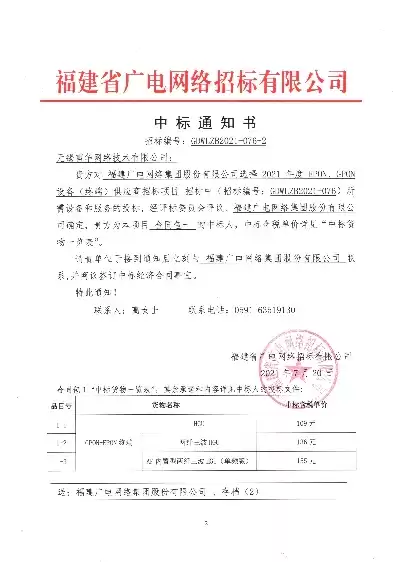 福建广电网络集团混合云平台项目招标公告最新，福建广电网络集团混合云平台项目招标公告