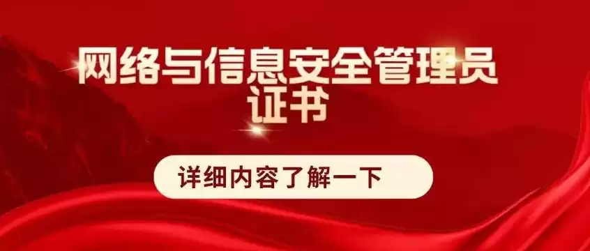 网络安全管理员岗位职责是什么意思，网络安全管理员岗位职责是什么