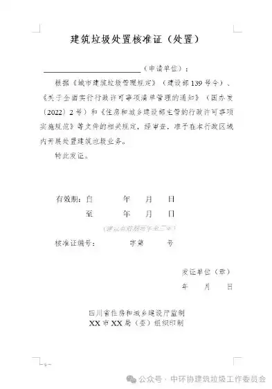 四川省关于加强建筑垃圾管理与资源化利用的指导意见，四川省建筑垃圾资源化利用及处置场所建设标准